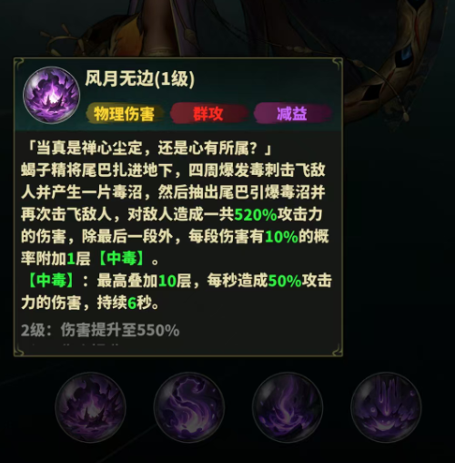 永夜起源蝎子精中毒层数效果示意图