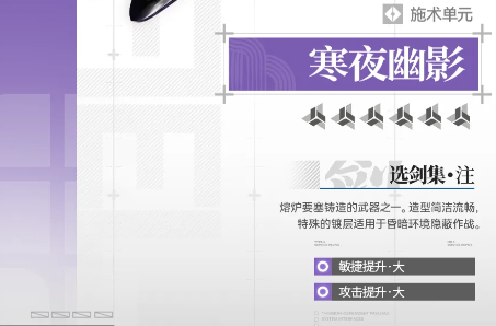 寒夜幽影技能效果示意图