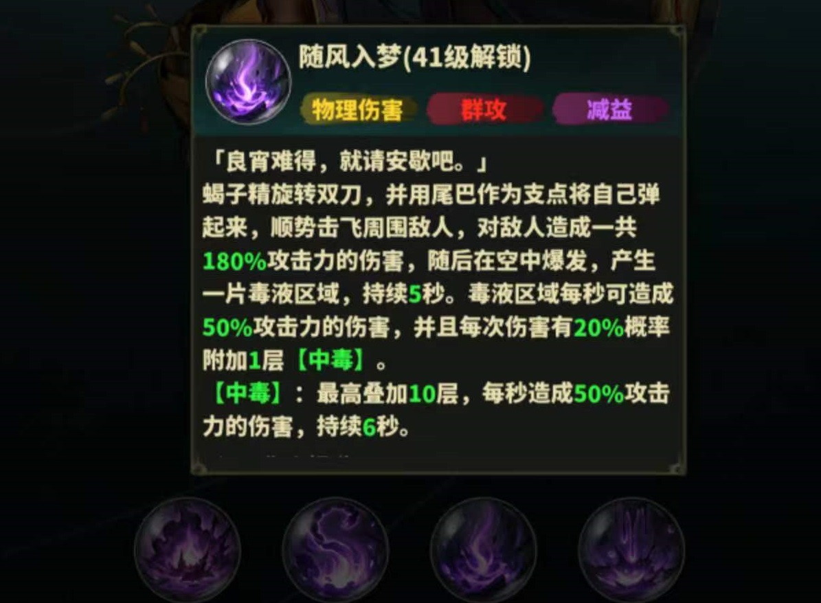 永夜起源蝎子精实战战斗场景