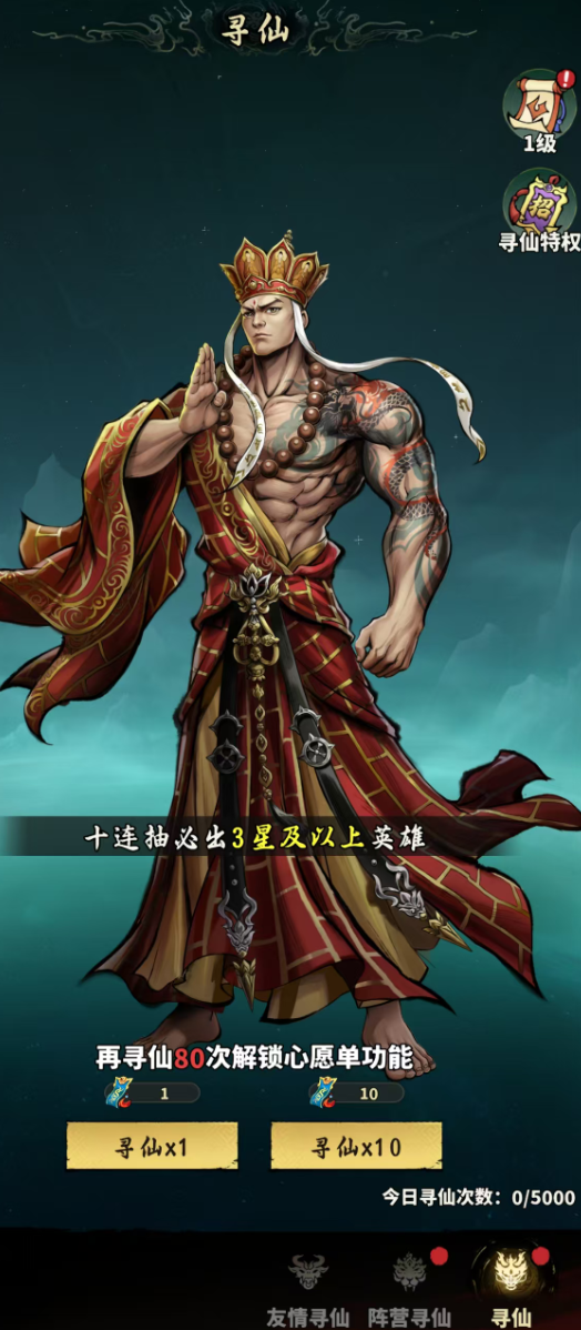 永夜起源寻仙系统界面说明