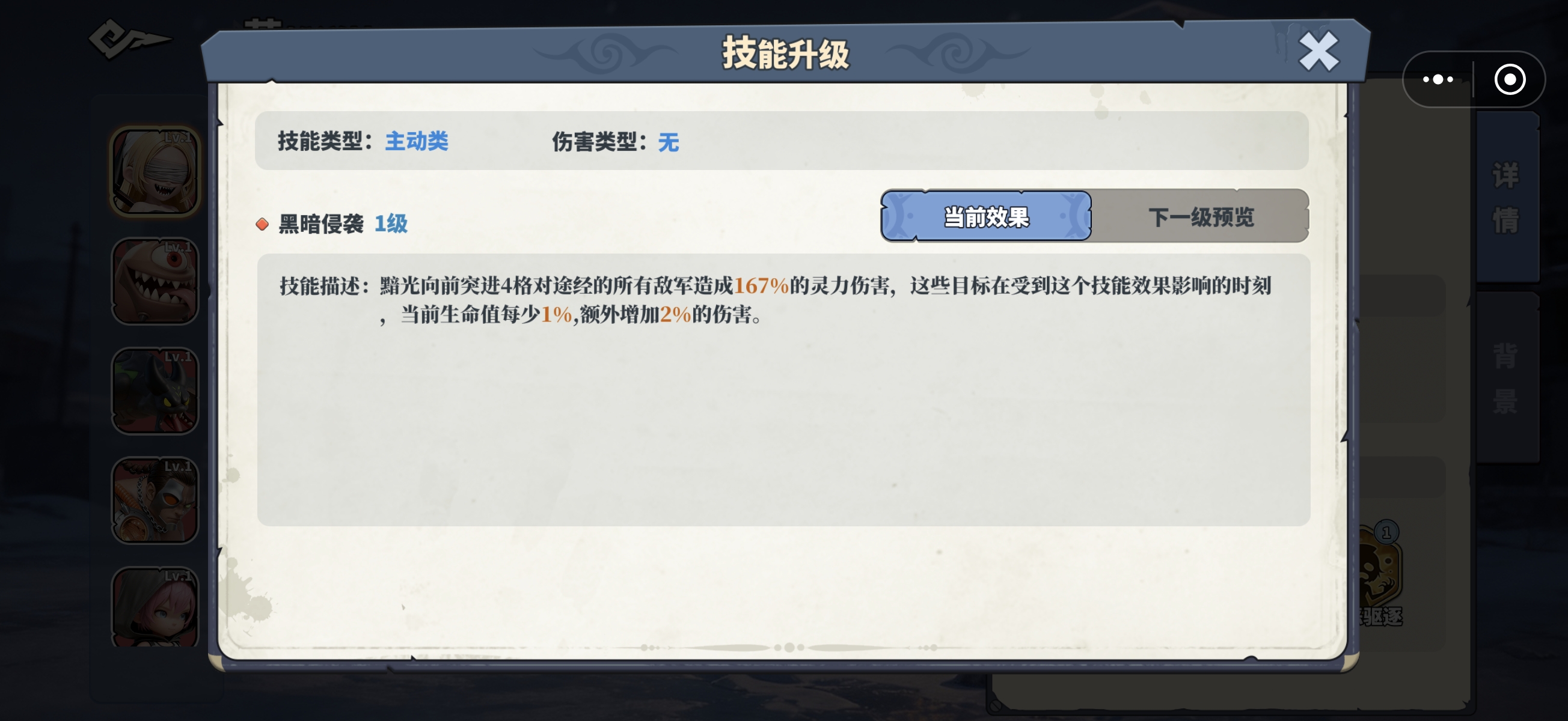 深空之劫黯光技能界面截图