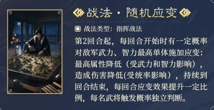 随机应变属性削弱机制图解