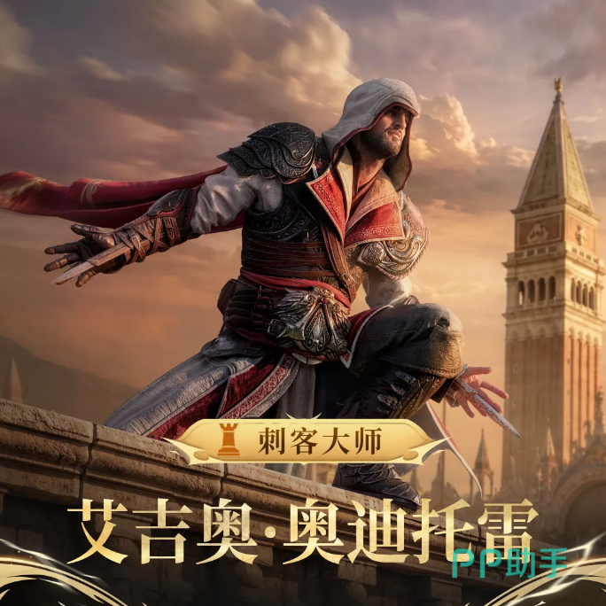 艾吉奥奥迪托雷角色立绘