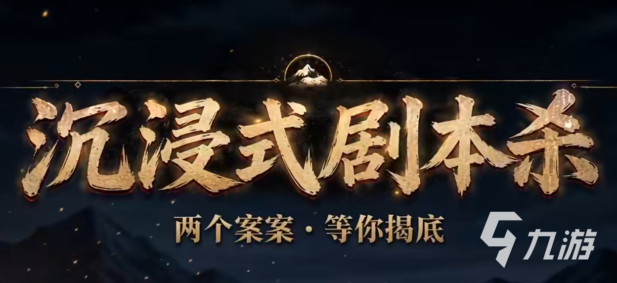 沉浸式剧本杀上线时间及玩法内容详解