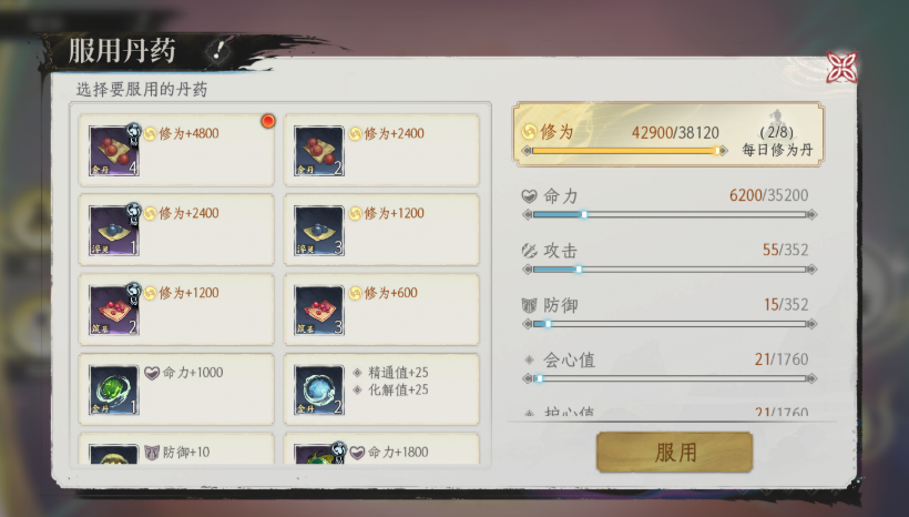 修仙时代角色修炼与境界提升界面