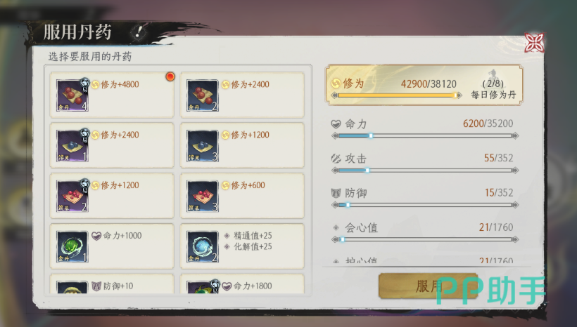 修仙时代角色修炼与境界提升界面