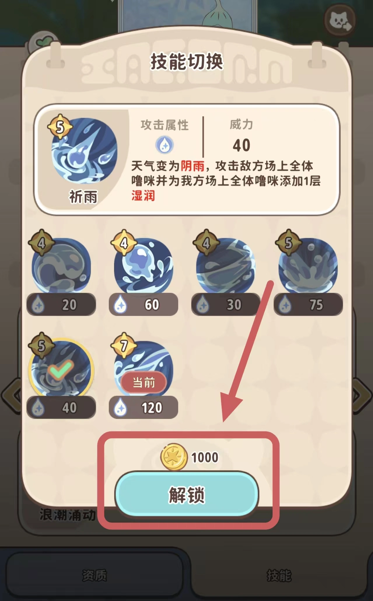 噜咪技能栏与金币强化操作示意图