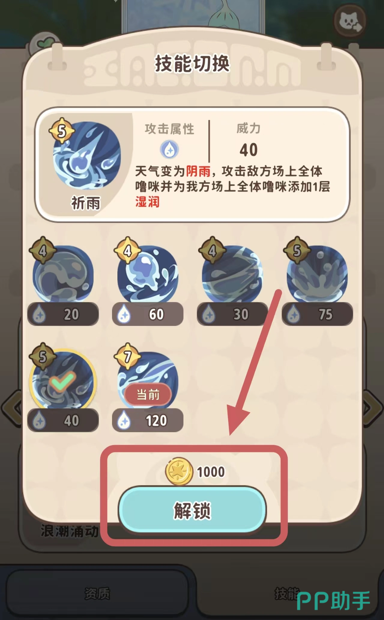 噜咪技能栏与金币强化操作示意图
