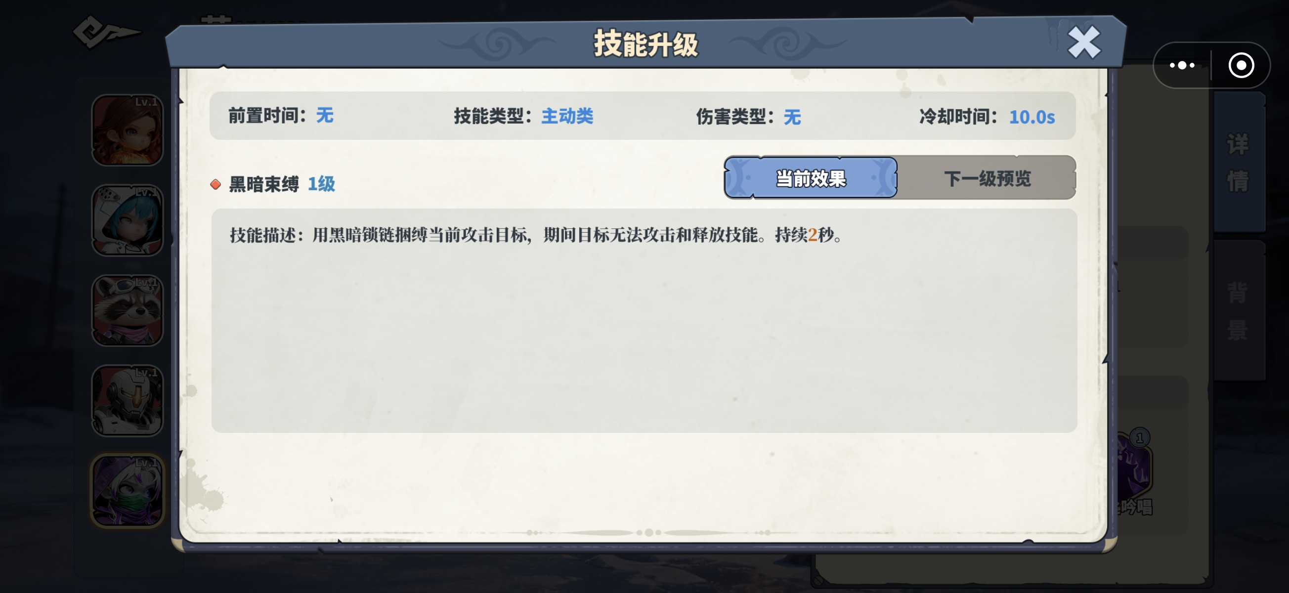 深空之劫魂宿技能界面截图