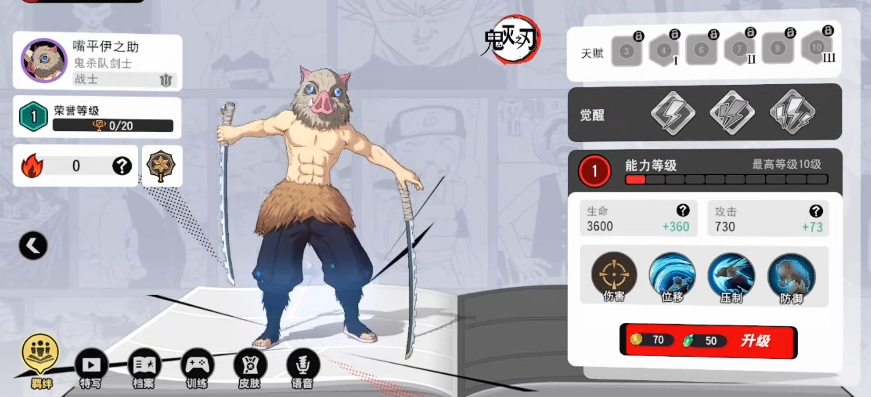 野猪皮套觉醒效果对比图