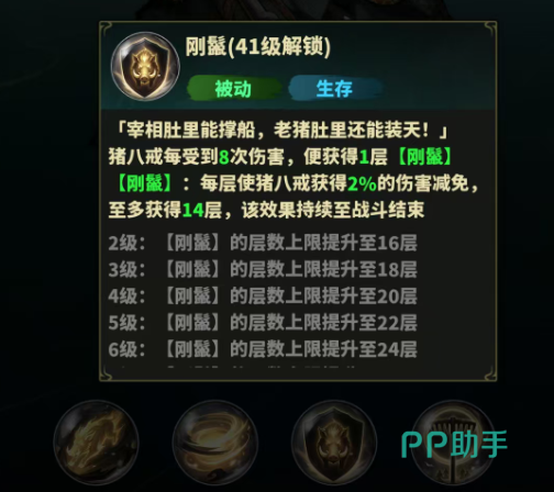 永夜起源猪八戒刚鬣被动层数叠加说明图