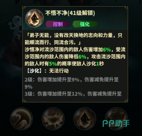 永夜起源沙悟净陷仙技能范围示意