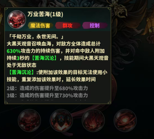 万业苦海技能特效示意