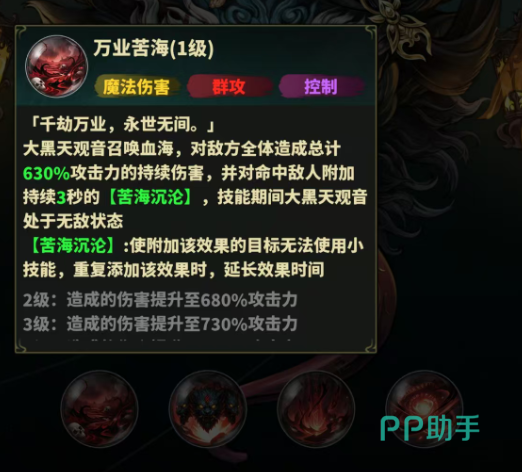 万业苦海技能特效示意