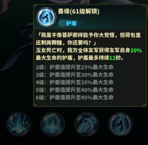 永夜起源玉女善缘技能说明
