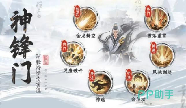 修仙时代手游神锋门技能展示图