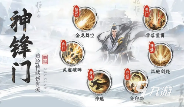 修仙时代手游宗门技能搭配推荐与最强技能组合攻略