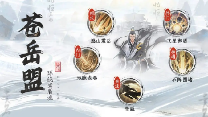 修仙时代手游苍岳盟技能展示图
