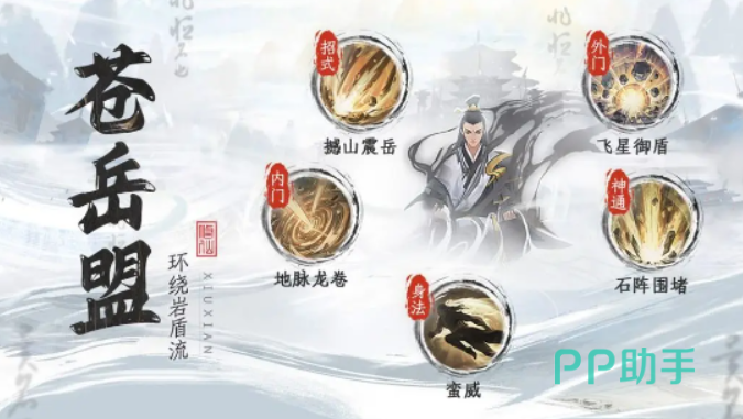 修仙时代手游苍岳盟技能展示图