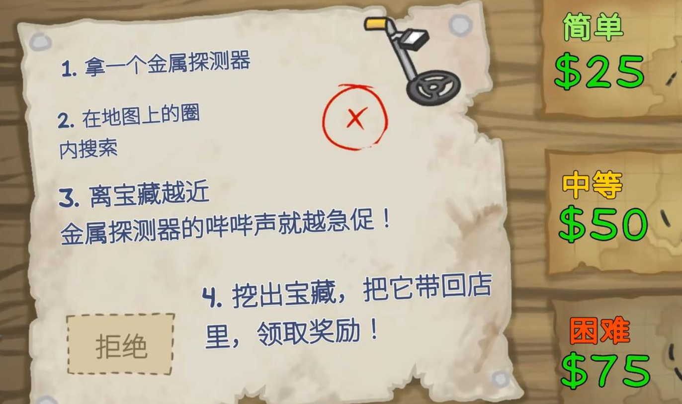 晃晃人生藏宝图任务界面与探测器使用演示图