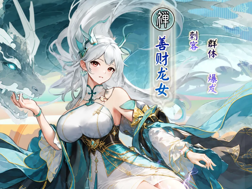 无双萌将禅善财龙女角色立绘