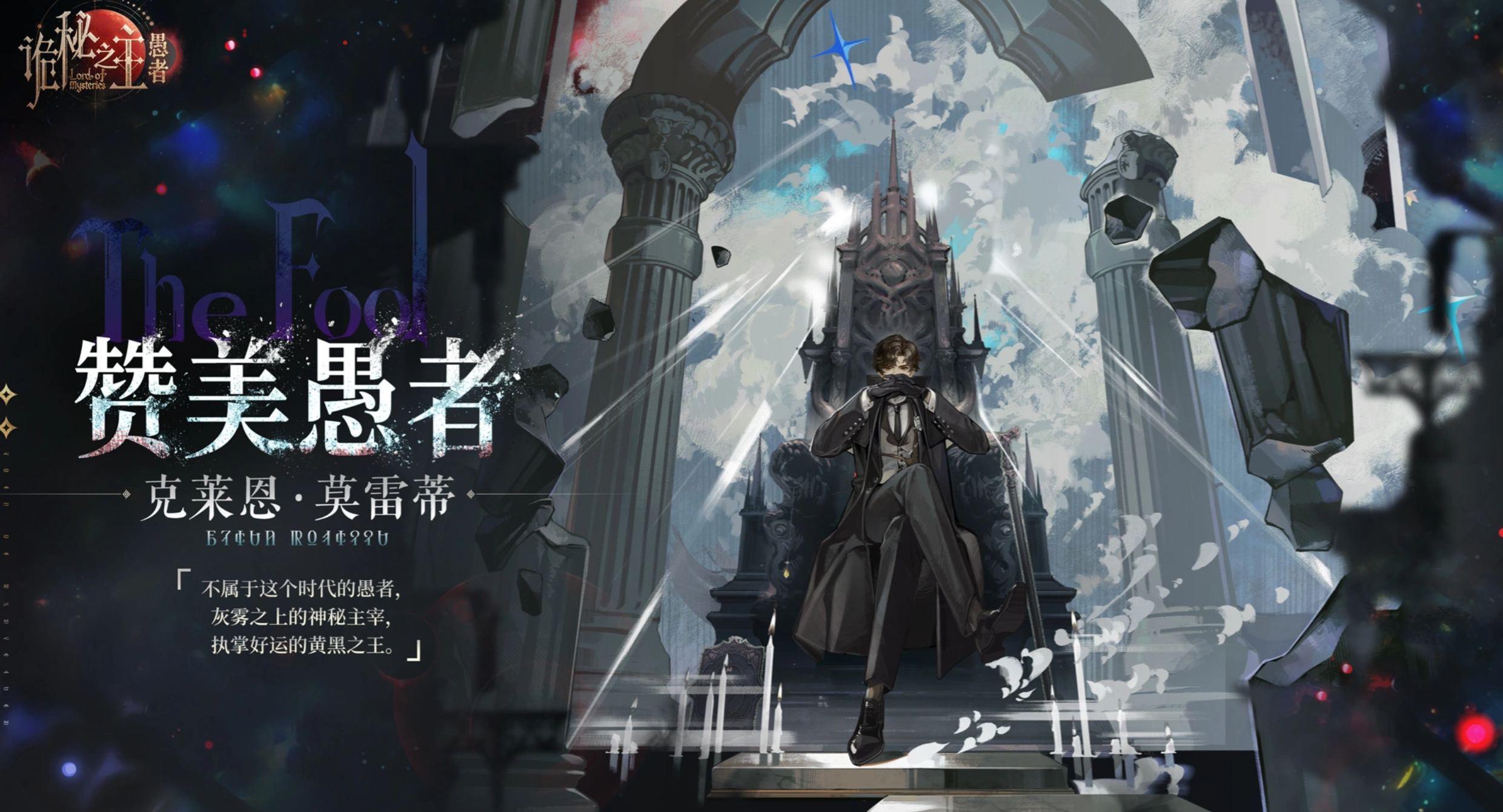 《诡秘之主》愚者马甲身份揭秘：克莱恩·莫雷蒂的隐藏身份与设定解析