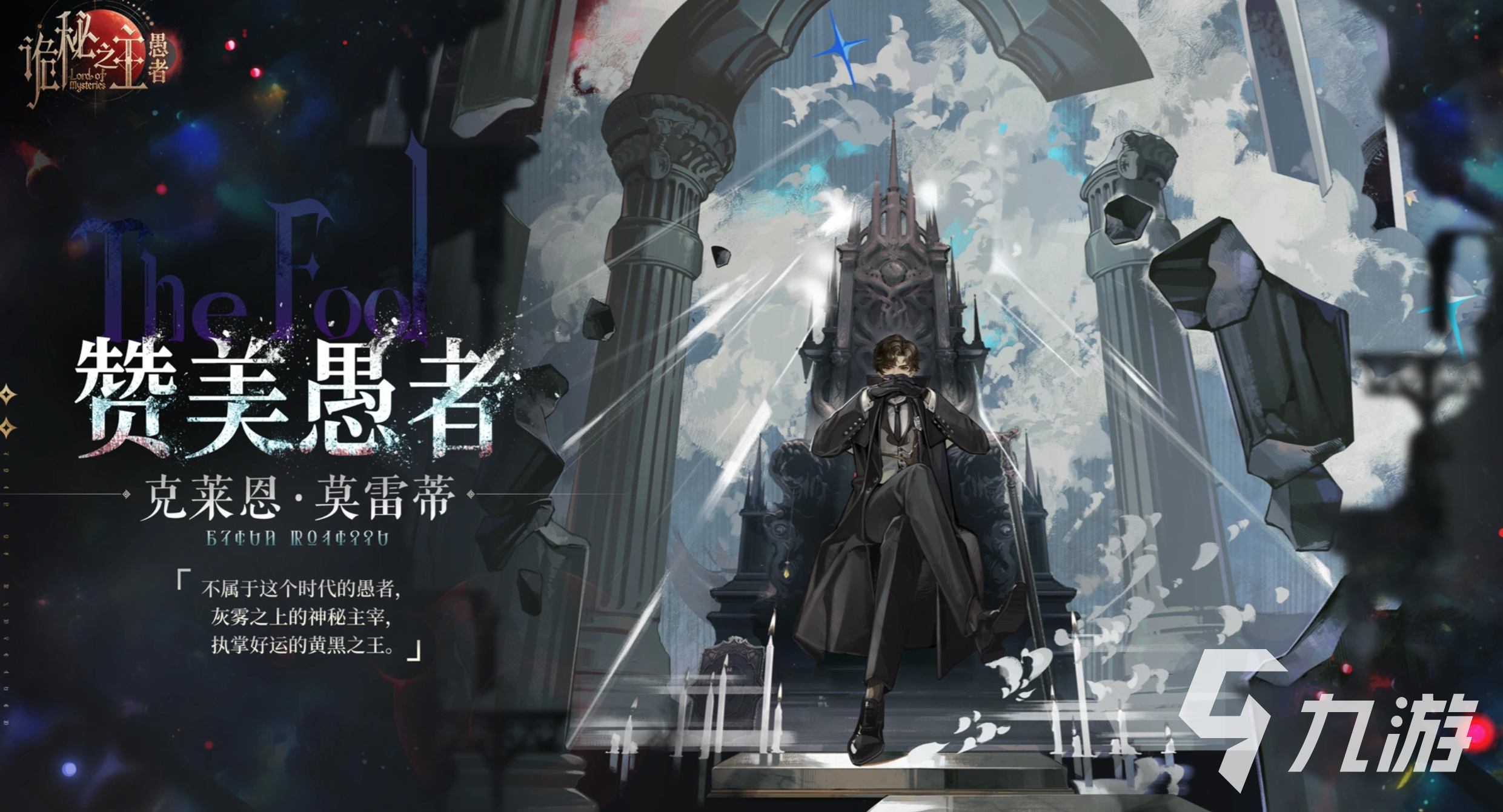 《诡秘之主》愚者马甲身份揭秘:克莱恩·莫雷蒂的隐藏身份与设定解析