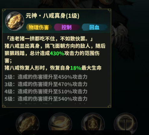 永夜起源猪八戒翻泥覆土技能动作演示