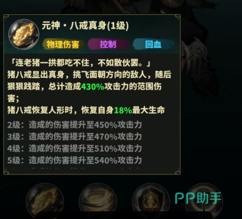 永夜起源猪八戒翻泥覆土技能动作演示