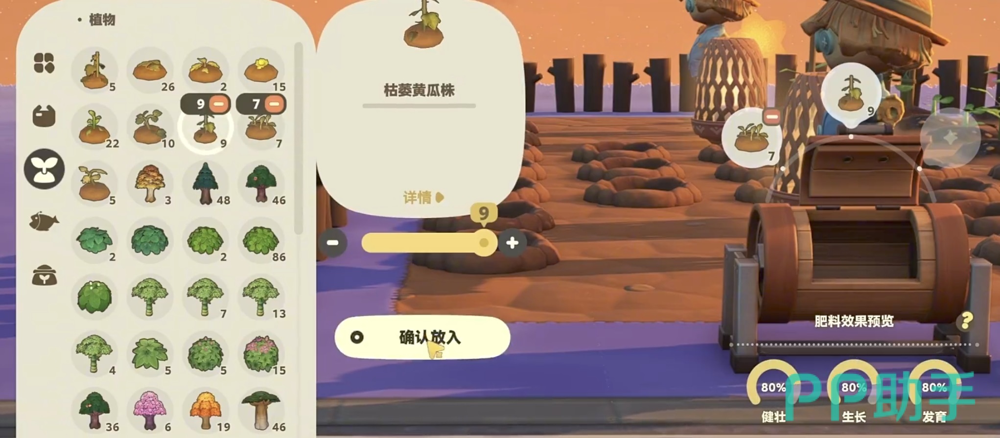 星布谷地肥料系统界面示意图