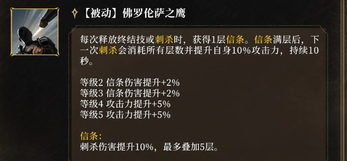 被动技能效果说明图