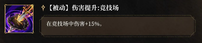 PVP伤害加成说明