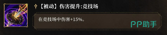 PVP伤害加成说明