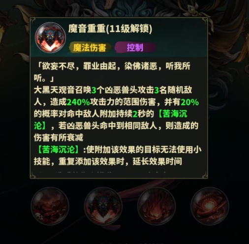 魔音重重技能释放效果
