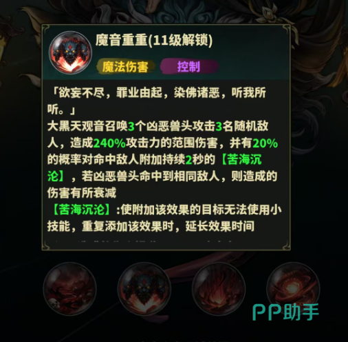 魔音重重技能释放效果
