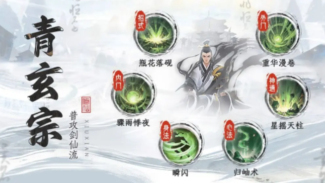 修仙时代手游清玄宗技能展示图