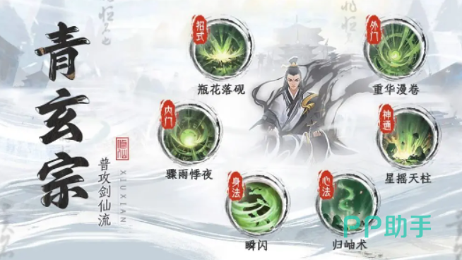 修仙时代手游清玄宗技能展示图