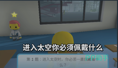 晃晃人生太空驾照考试界面截图