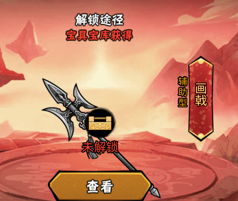 柴进装备与法宝搭配方案