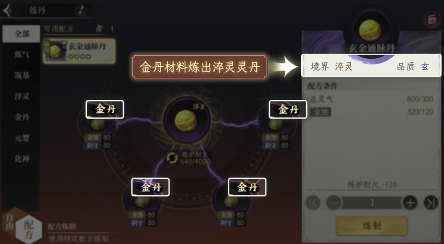 修仙时代炼丹玩法展示图