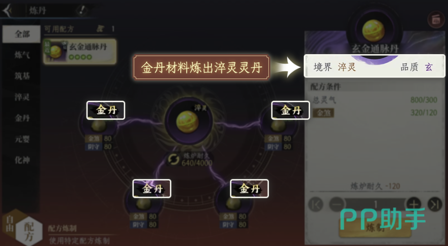 修仙时代炼丹玩法展示图