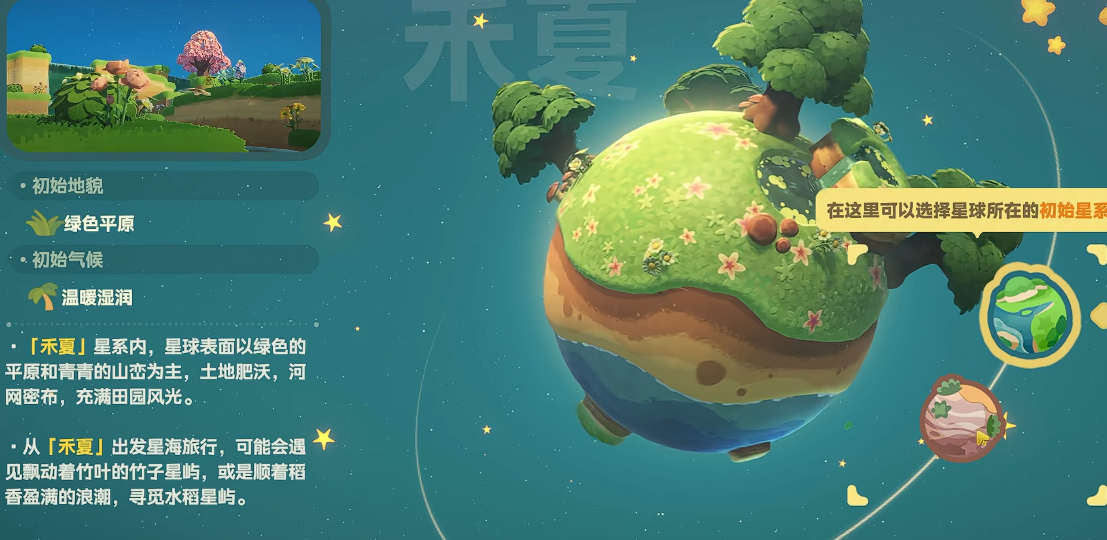 星布谷地家园建造模式界面：呈现土地规划与自动化生产布局