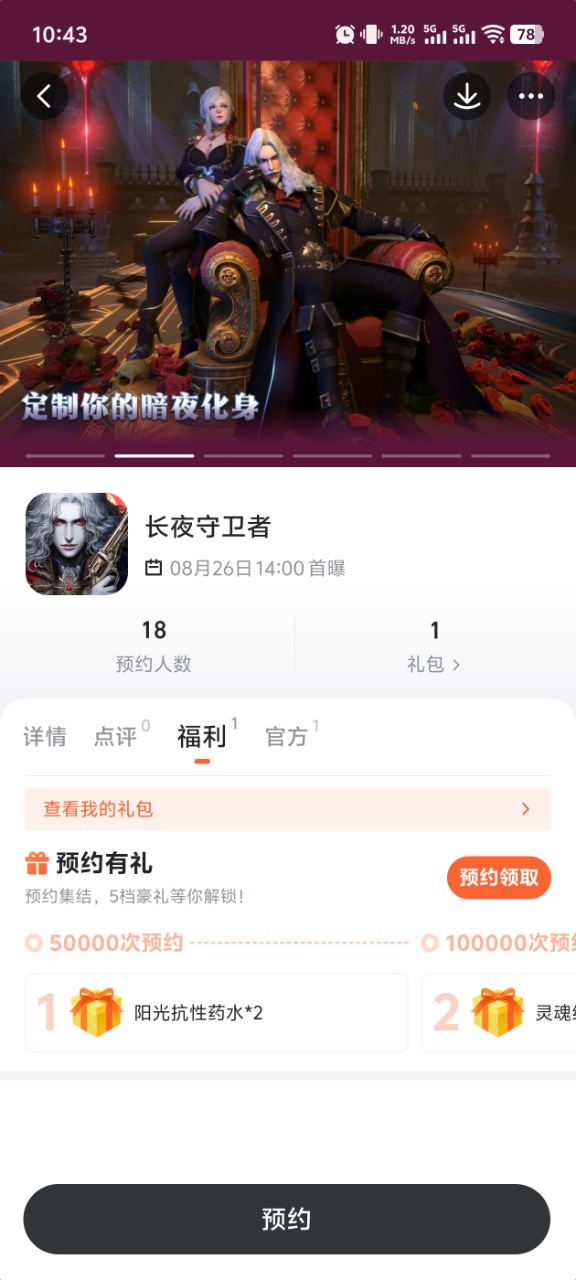 长夜守卫者角色羁绊界面展示