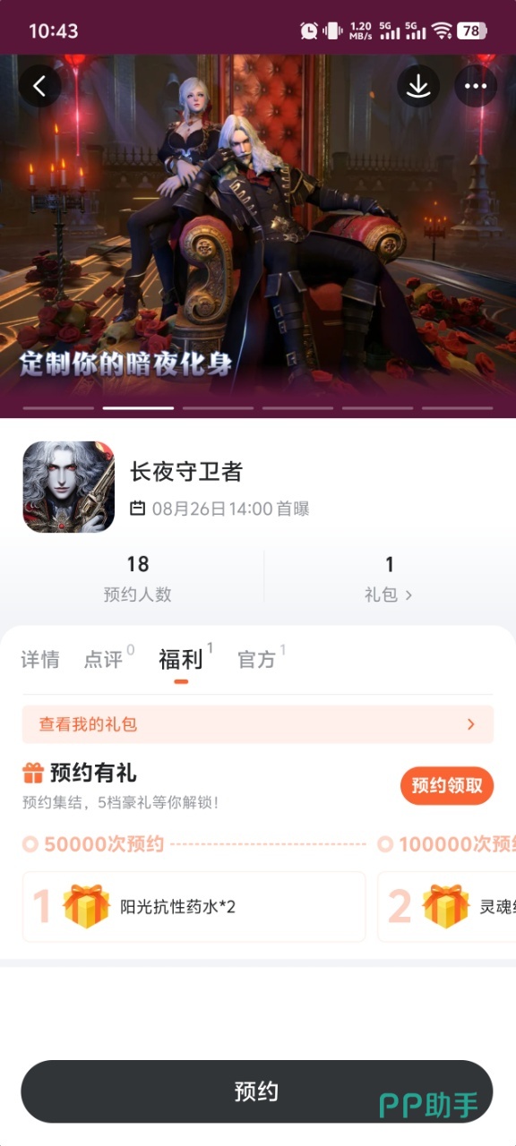 长夜守卫者角色羁绊界面展示