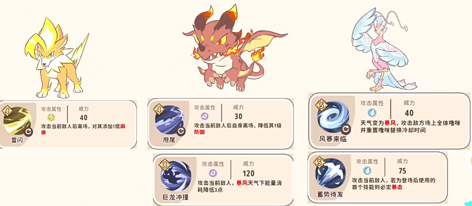 闪电狗与烈焰龙技能搭配示意