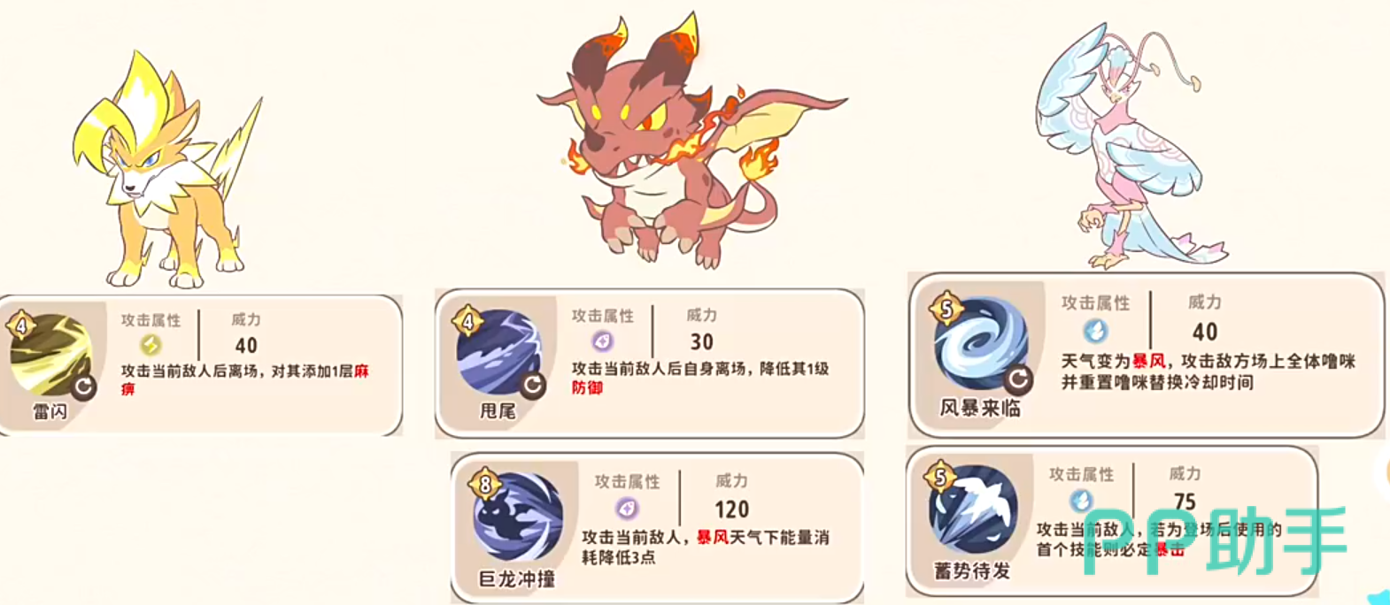 闪电狗与烈焰龙技能搭配示意