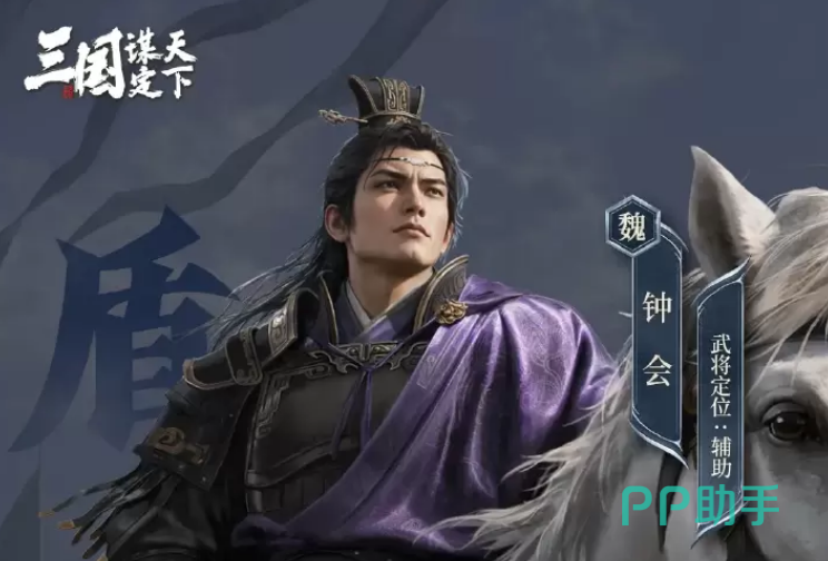 三国谋定天下钟会角色立绘