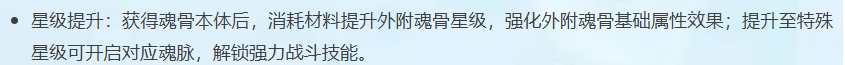 魂脉系统开启星级节点提示