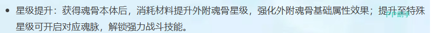魂脉系统开启星级节点提示