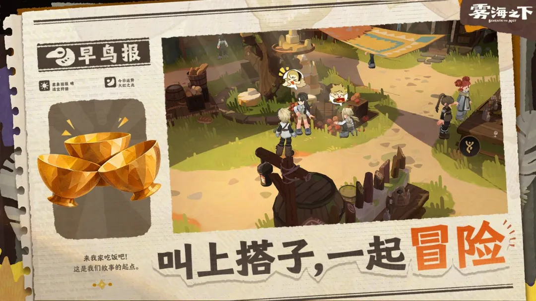 雾海之下三人小队协作狩猎魔物